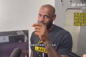 追梦：缺少东契奇，湖人很难挺过首轮！里夫斯大合同也悬了！